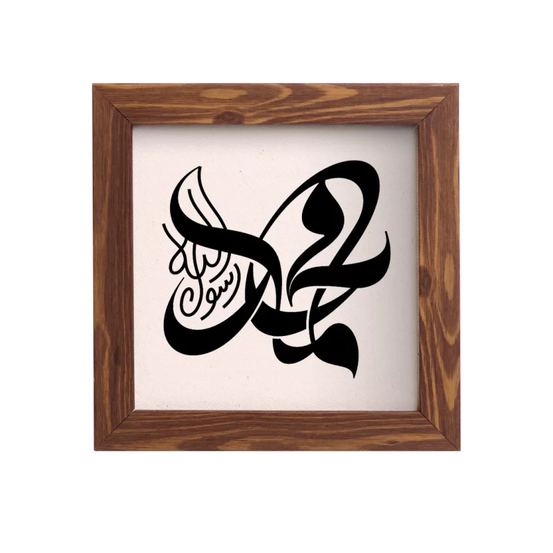 قاب محمد رسول الله  (مربع15*15)