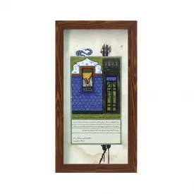 قاب علامه بهجت، خدا (عمودی15*30)