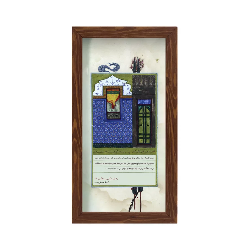 قاب علامه بهجت، خدا عمودی