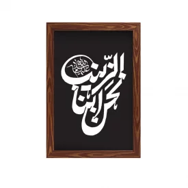 قاب نحن ابنا الزینب (عمودی20*30)