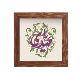 قاب گل نرگس (مربع15*15)
