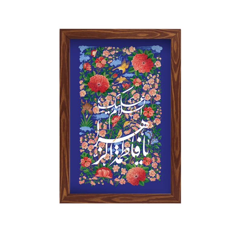 قاب جنت حضرت زهرا (عمودی20*30)