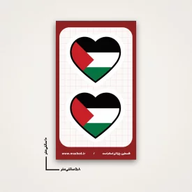 استیکر قلبم فلسطین 