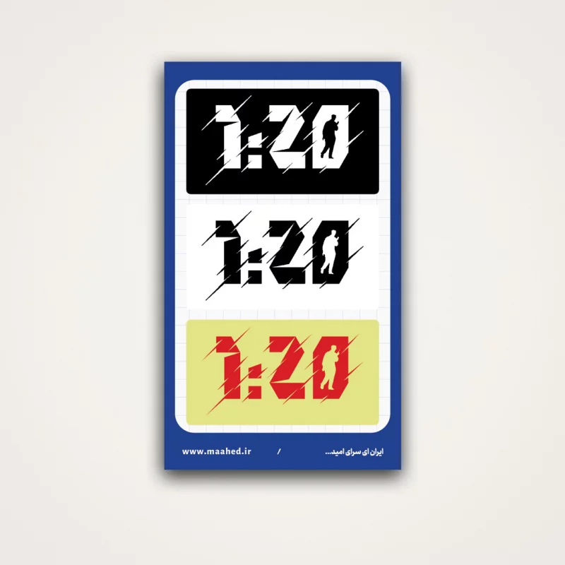 استیکر ساعت یک و بیست      
