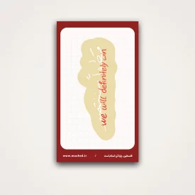 استیکر  قطعا سننتصر