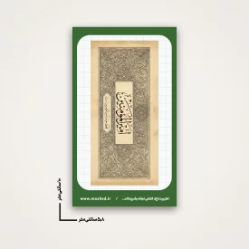 استیکر  امیر المومنین 01    