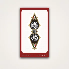 استیکر انا علی العهد 04    