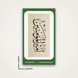 استیکر  امیر المومنین 02