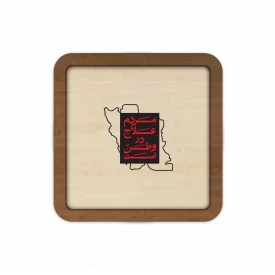 قاب چوبی مردم علاج در وطن است 01