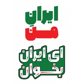 استیکر ایران 08