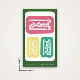 استیکر یا مهدی