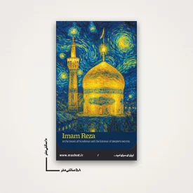 استیکر کارت بانکی امام رضا 01