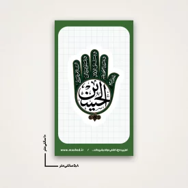 استیکر تکیه گاه