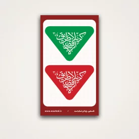 استیکر کربلا طریق القدس