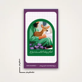 استیکر کودک امام رضا