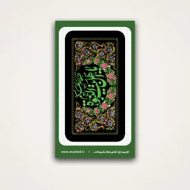 استیکر آل رسول