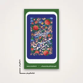 استیکر جنت امیرالمومنین