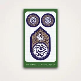 استیکر من و خدا شما همه