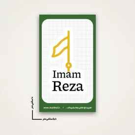 استیکر پرچم امام رضا