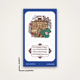 استیکر نغمه عالی قاپو