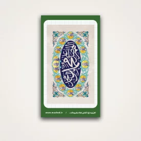 استیکر صلوات 14 معصوم