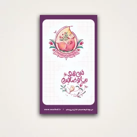 استیکر بیا و ضامن من شو 02