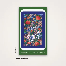 استیکر جنت فاطمه الزهرا