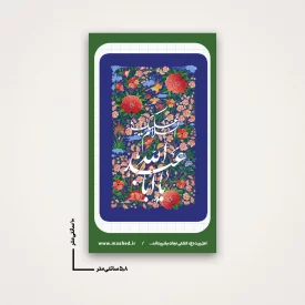 استیکر جنت ابا عبدالله