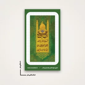 استیکر حب علی