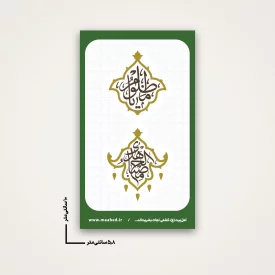 استیکر مصباح الهدی