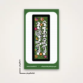 استیکر تمام زندگیم مال حسینه