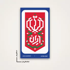 استیکر ایران 15