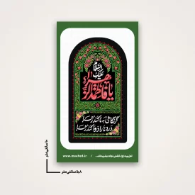 استیکر گر نگاهی به ما کند زهرا