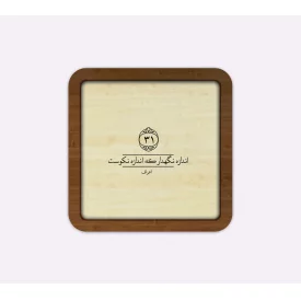 قاب چوبی اندازه نگه دار مربع