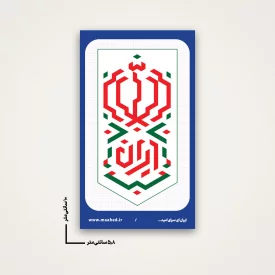استیکر ایران 13