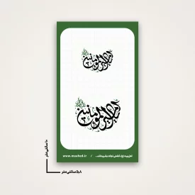 استیکر امیرالمومنین 03