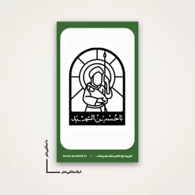 استیکر شمایل امام حسین
