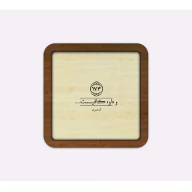 قاب چوبی او کافیست مربع