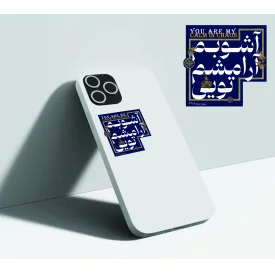 استیکر ارامشم تویی 01