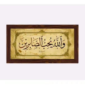 قاب صابرین افقی30*15طرح چوب