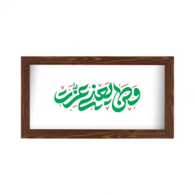 قاب وطن یعنی عزت 02 افقی30*15