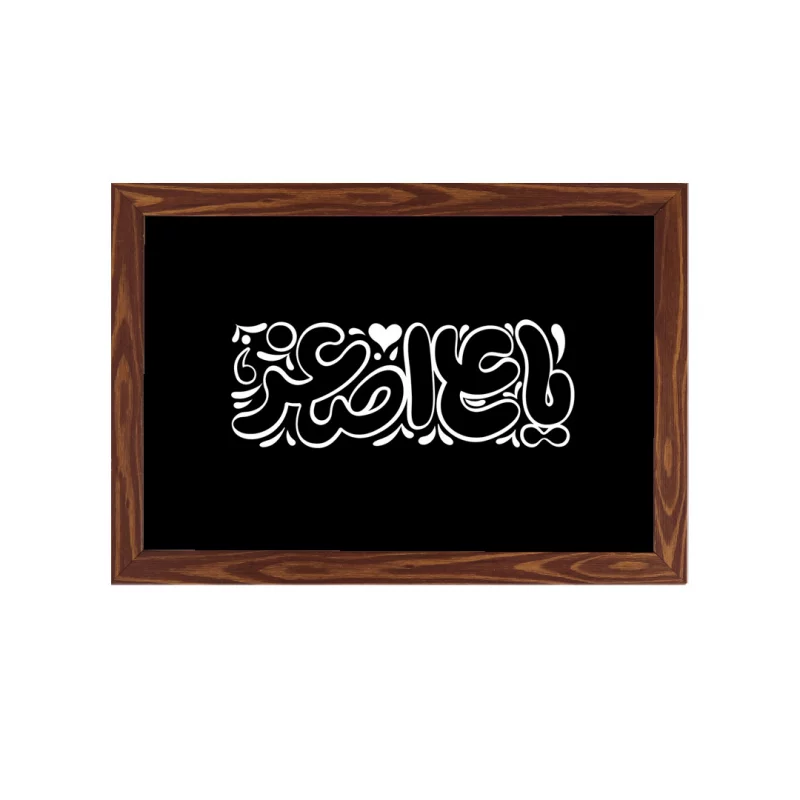 قاب کودک یا علی اصغر افقی30*20طرح چوب