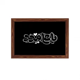 قاب یا علی مدد افقی30*20طرح چوب