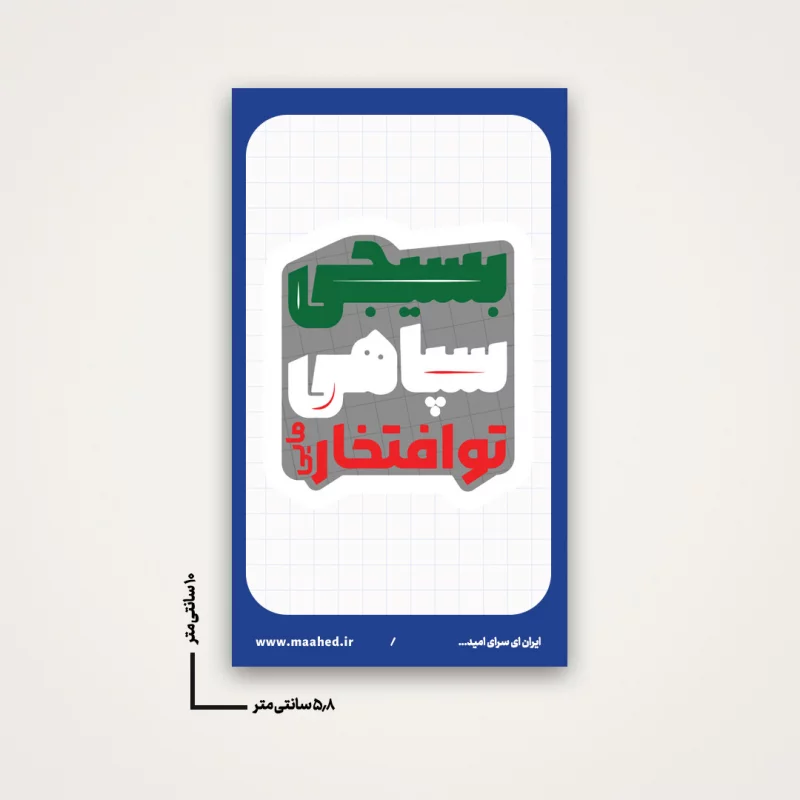 استیکر تو افتخار مایی
