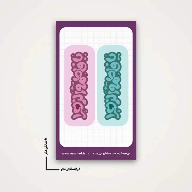 استیکر کودک یافاطمه الزهرا