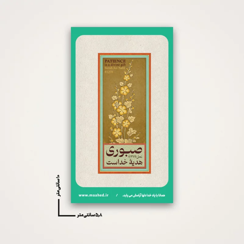 استیکر صبوری 01