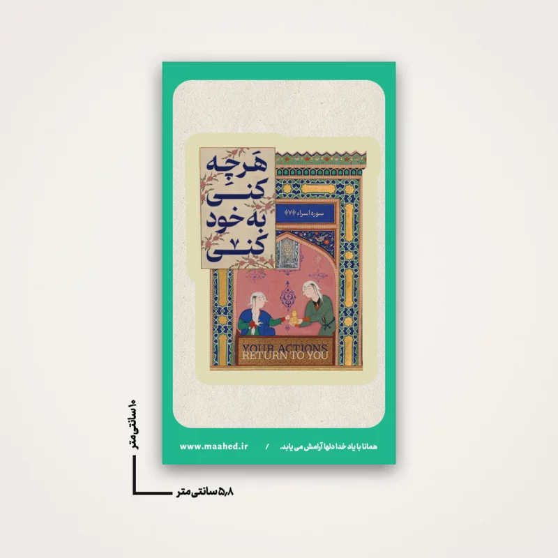 استیکر هرچه کنی 01