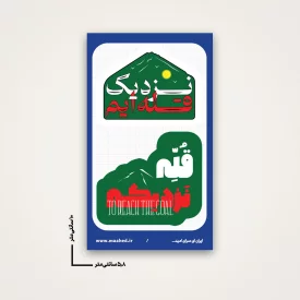 استیکر نزدیک قله ایم