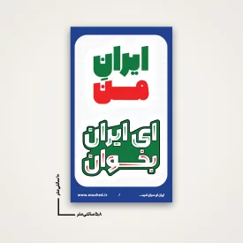 استیکر ایران 08