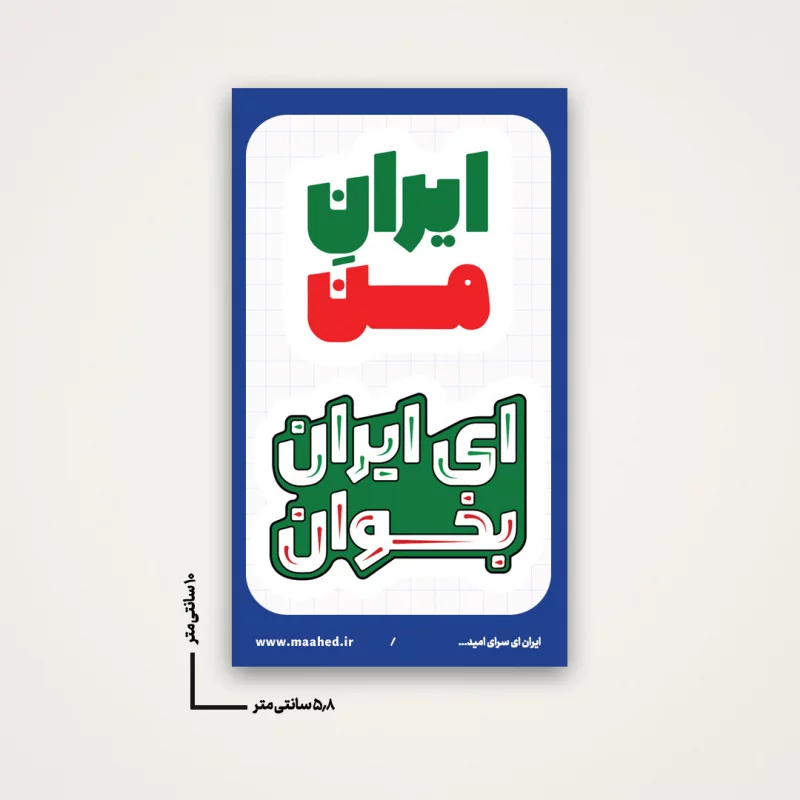 استیکر ایران 08